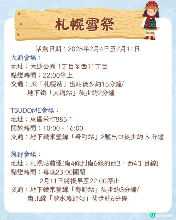 2025日本4大雪祭推介❄️日本第一雪祭/浪漫雪燈之路/ 樹冰森林📅附活動日期