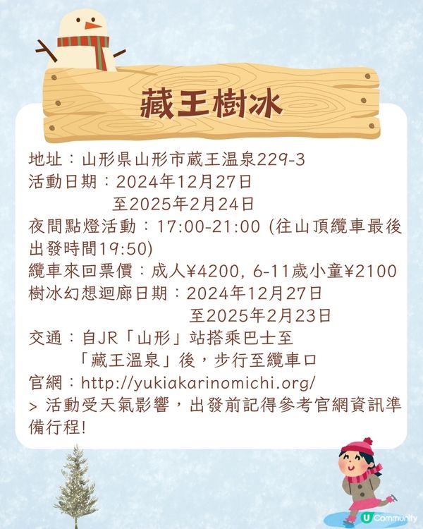 2025日本4大雪祭推介❄️日本第一雪祭/浪漫雪燈之路/ 樹冰森林📅附活動日期