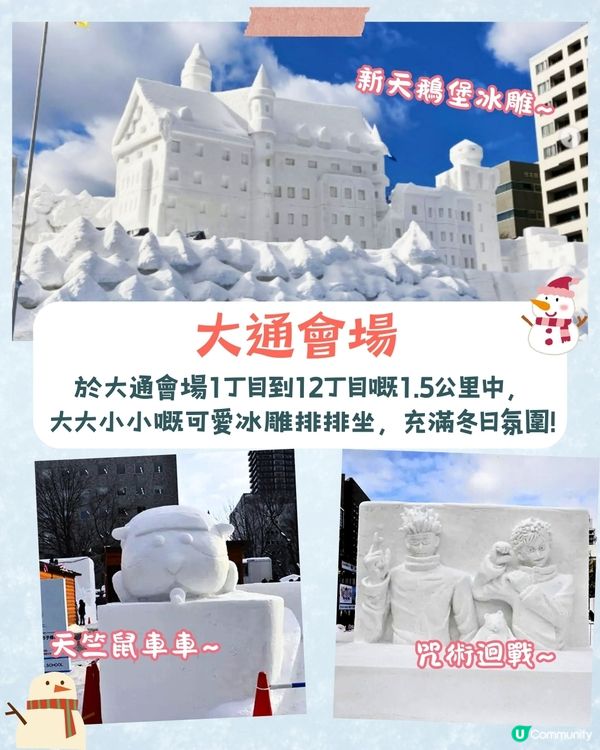2025日本4大雪祭推介❄️日本第一雪祭/浪漫雪燈之路/ 樹冰森林📅附活動日期