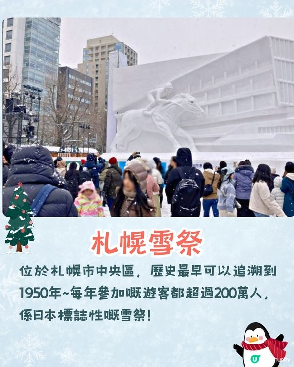 2025日本4大雪祭推介❄️日本第一雪祭/浪漫雪燈之路/ 樹冰森林📅附活動日期