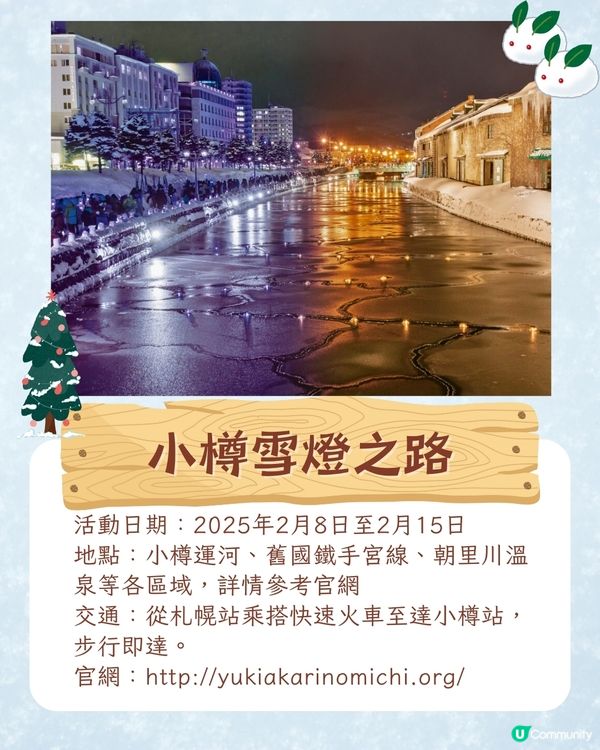 2025日本4大雪祭推介❄️日本第一雪祭/浪漫雪燈之路/ 樹冰森林📅附活動日期