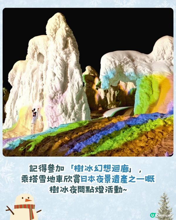 2025日本4大雪祭推介❄️日本第一雪祭/浪漫雪燈之路/ 樹冰森林📅附活動日期