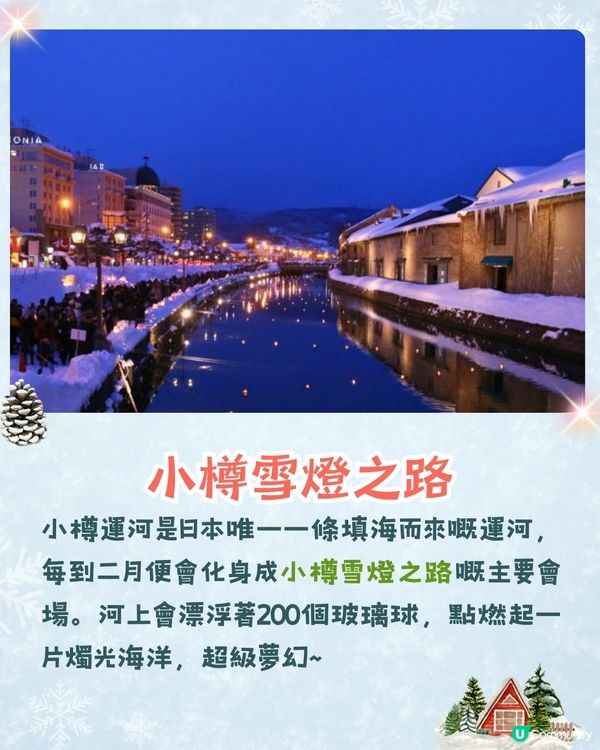 2025日本4大雪祭推介❄️日本第一雪祭/浪漫雪燈之路/ 樹冰森林📅附活動日期