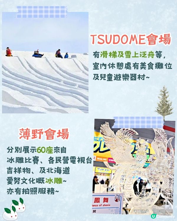 2025日本4大雪祭推介❄️日本第一雪祭/浪漫雪燈之路/ 樹冰森林📅附活動日期