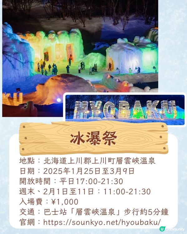 2025日本4大雪祭推介❄️日本第一雪祭/浪漫雪燈之路/ 樹冰森林📅附活動日期