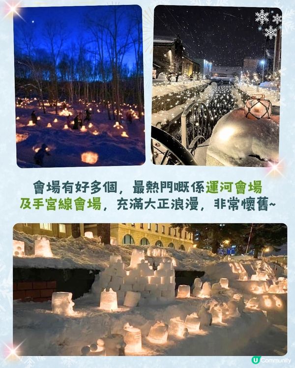 2025日本4大雪祭推介❄️日本第一雪祭/浪漫雪燈之路/ 樹冰森林📅附活動日期
