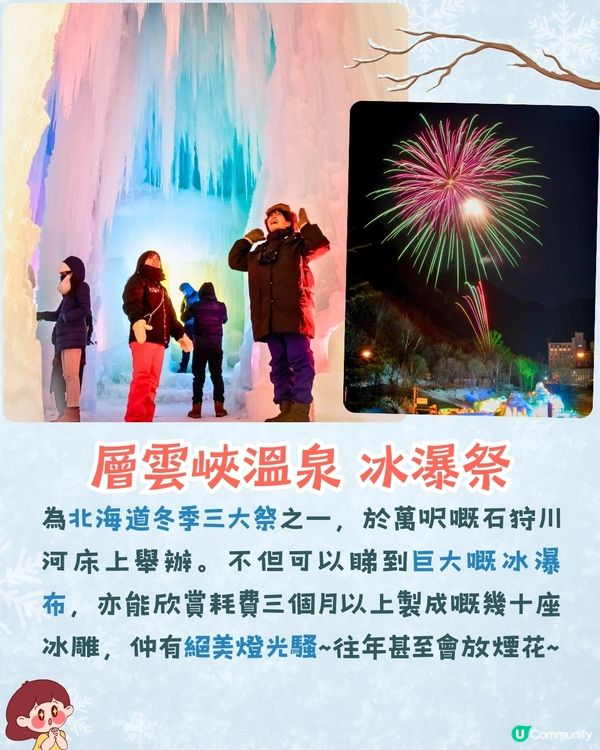 2025日本4大雪祭推介❄️日本第一雪祭/浪漫雪燈之路/ 樹冰森林📅附活動日期