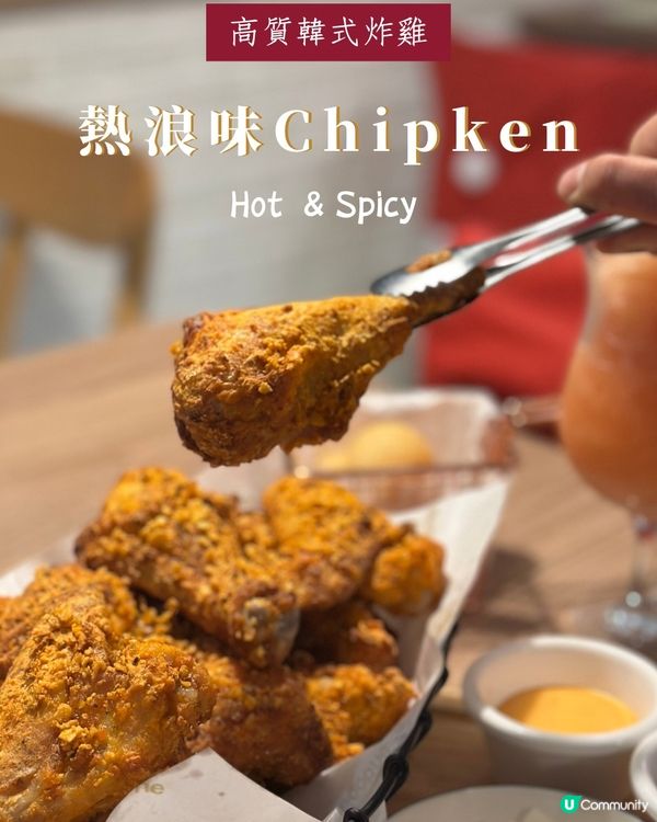 高質韓式🍗🔥熱浪味炸雞