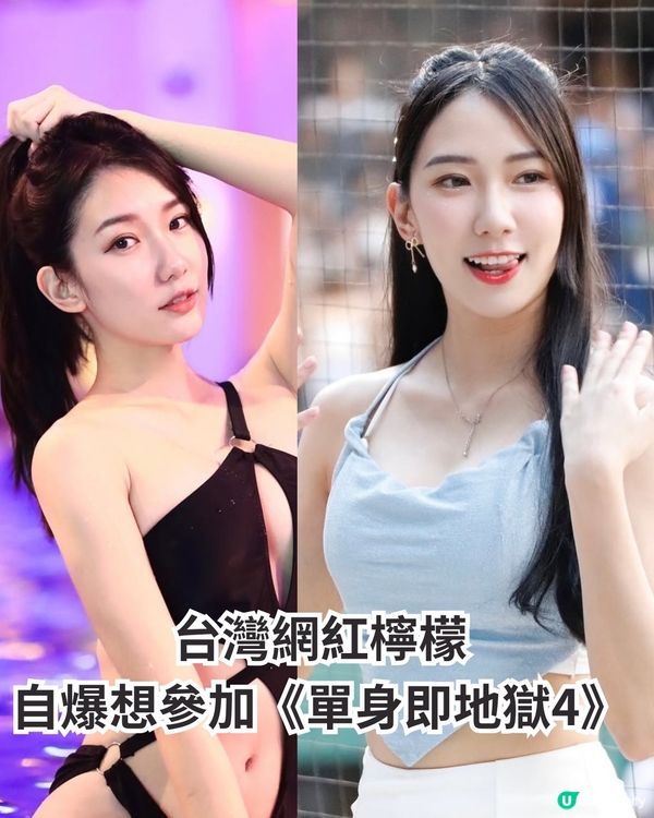 單身即地獄4「檸檬」成熱搜🔥火辣新成員大公開🔥Netflix將於1.14開播 