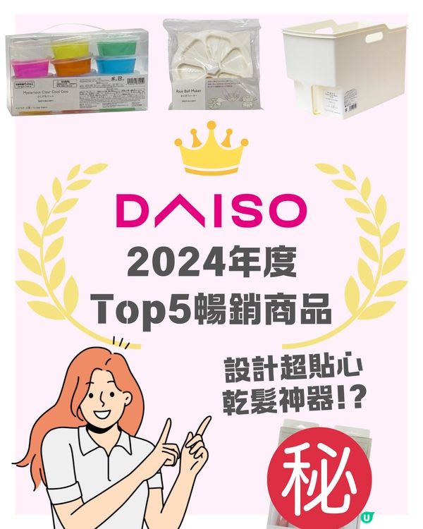 DAISO年度暢銷商品名單👑一個超貼心設計被稱｢乾髮神器｣⁉️日本女生都推介🇯🇵 