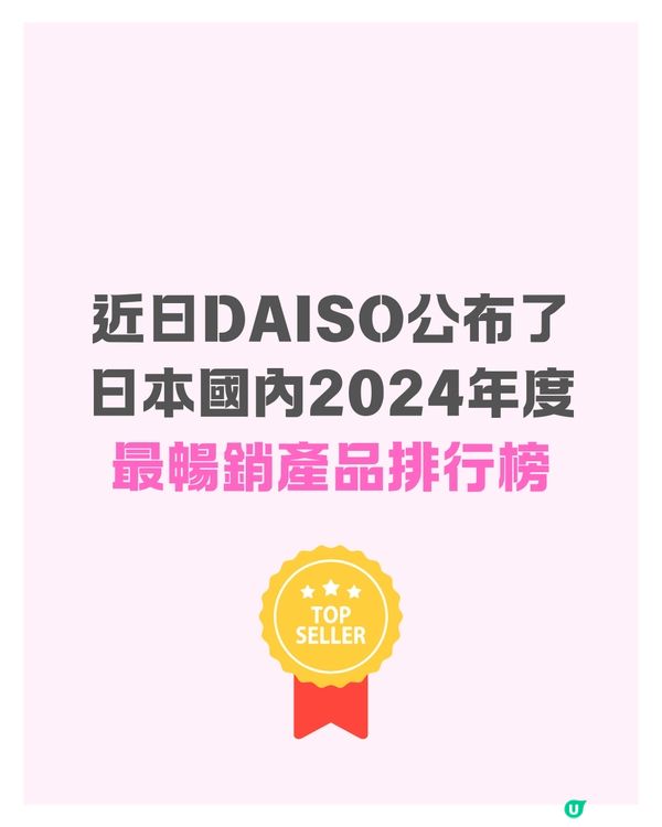 DAISO年度暢銷商品名單👑一個超貼心設計被稱｢乾髮神器｣⁉️日本女生都推介🇯🇵 