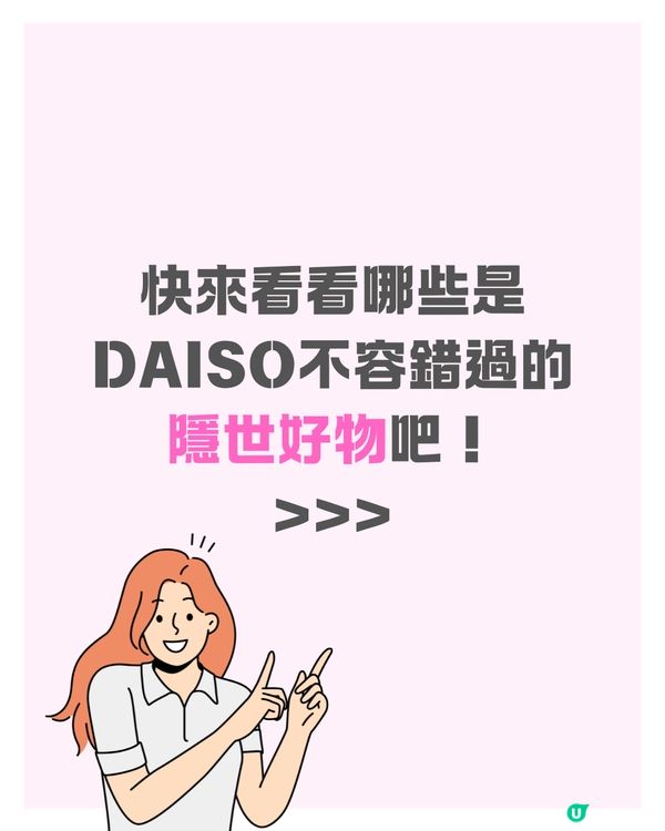 DAISO年度暢銷商品名單👑一個超貼心設計被稱｢乾髮神器｣⁉️日本女生都推介🇯🇵 