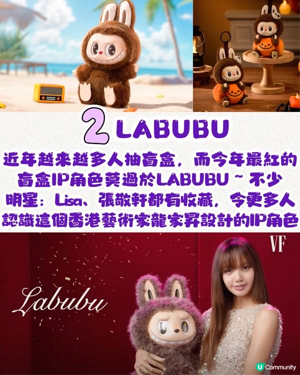 2024十大人氣IP排行榜🥇第一名實至名歸❓第十名居然係佢⁉️你嘅最愛有無上榜😍