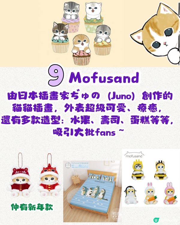 2024十大人氣IP排行榜🥇第一名實至名歸❓第十名居然係佢⁉️你嘅最愛有無上榜😍