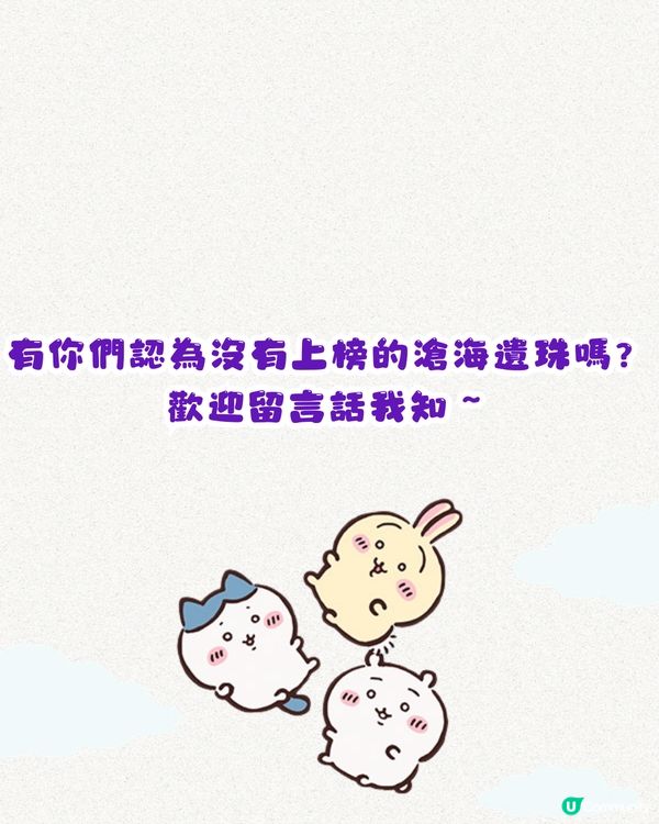 2024十大人氣IP排行榜🥇第一名實至名歸❓第十名居然係佢⁉️你嘅最愛有無上榜😍