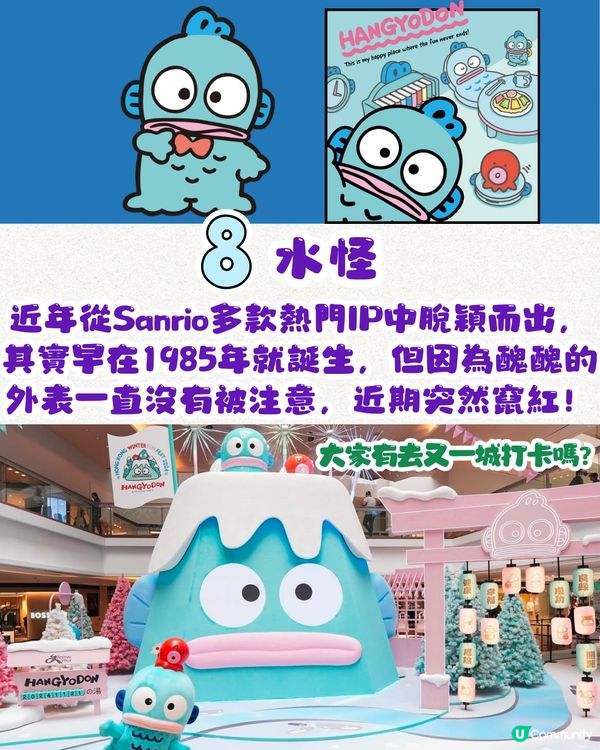 2024十大人氣IP排行榜🥇第一名實至名歸❓第十名居然係佢⁉️你嘅最愛有無上榜😍