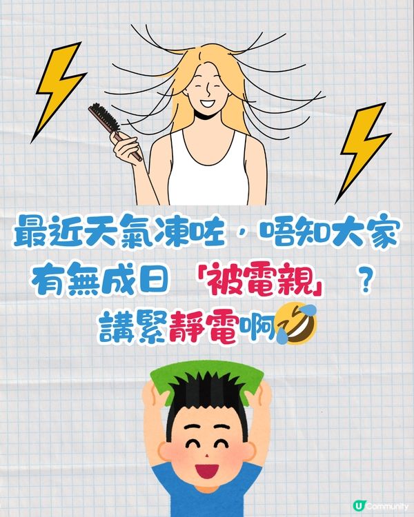 冬天好易「被電親」⚡️DAISO防靜電3大法寶幫到你🤩