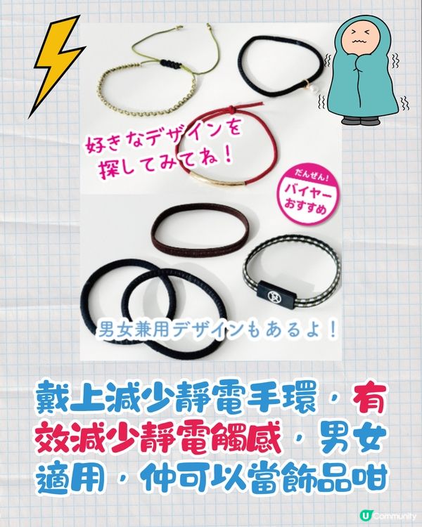 冬天好易「被電親」⚡️DAISO防靜電3大法寶幫到你🤩
