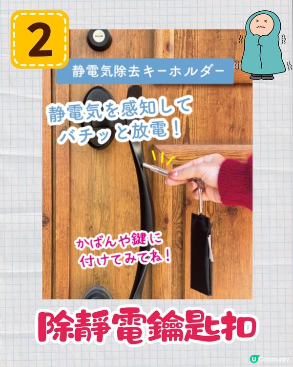 冬天好易「被電親」⚡️DAISO防靜電3大法寶幫到你🤩
