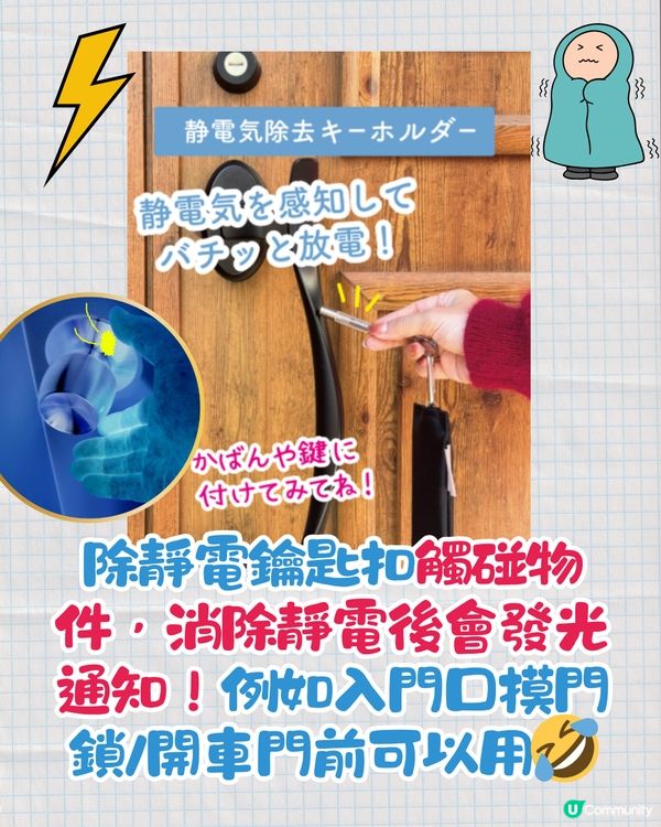 冬天好易「被電親」⚡️DAISO防靜電3大法寶幫到你🤩
