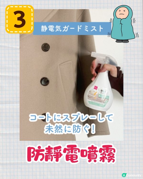 冬天好易「被電親」⚡️DAISO防靜電3大法寶幫到你🤩