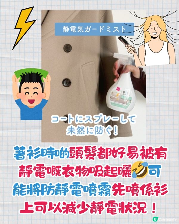 冬天好易「被電親」⚡️DAISO防靜電3大法寶幫到你🤩