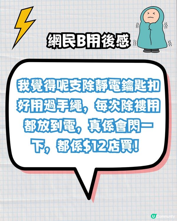 冬天好易「被電親」⚡️DAISO防靜電3大法寶幫到你🤩