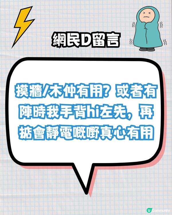 冬天好易「被電親」⚡️DAISO防靜電3大法寶幫到你🤩
