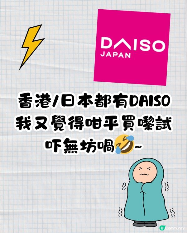冬天好易「被電親」⚡️DAISO防靜電3大法寶幫到你🤩