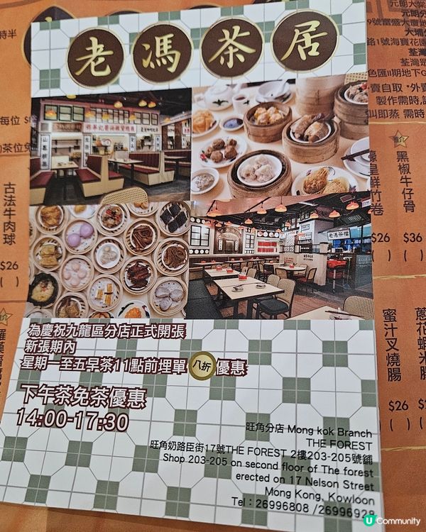 一盅兩件，天天見面。老馮茶居，百吃不厭。