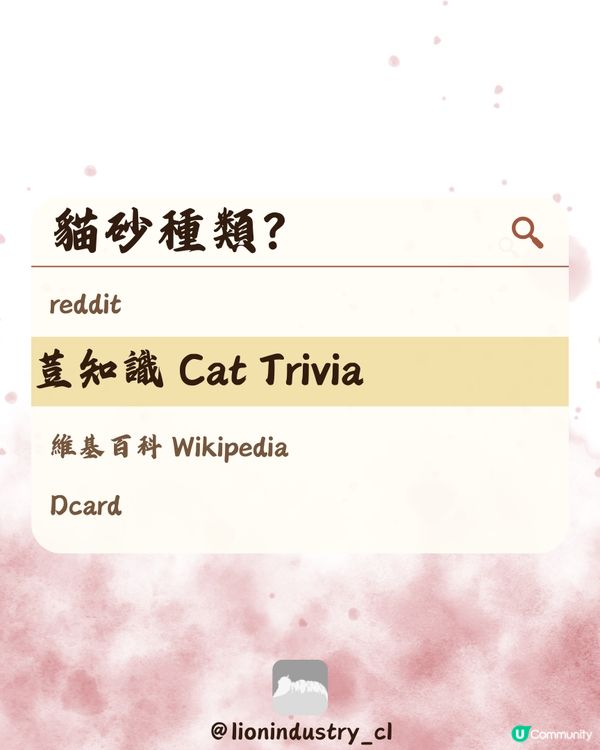 到底有幾多種貓砂🐈