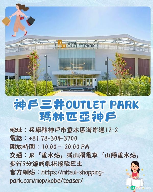 神戶三井OUTLET PARK 重新開幕🛍️140+品牌進駐/ 兩大美食廣場/戶外沙灘🚗附交通方法