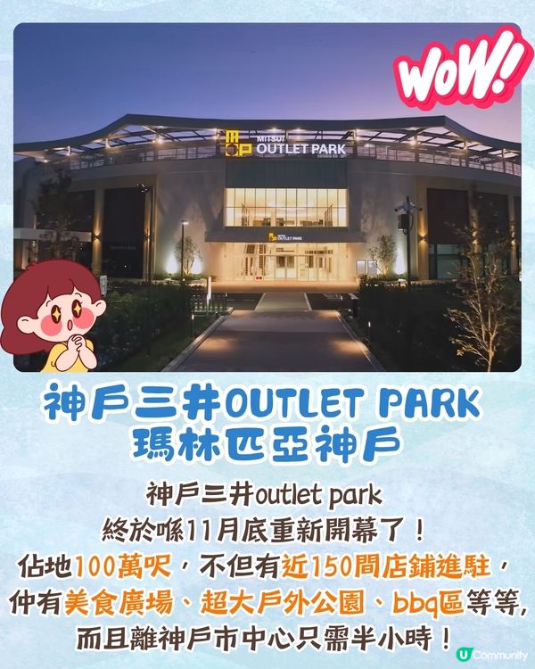 神戶三井OUTLET PARK 重新開幕🛍️140+品牌進駐/ 兩大美食廣場/戶外沙灘🚗附交通方法