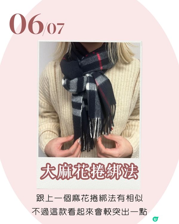 頸巾綁法 | 7種百搭日常造型 櫻花妹大愛顯瘦蝴蝶結🎀 手殘都綁到！😳附詳細圖解~