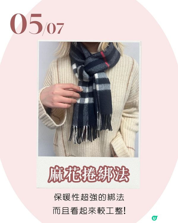 頸巾綁法 | 7種百搭日常造型 櫻花妹大愛顯瘦蝴蝶結🎀 手殘都綁到！😳附詳細圖解~