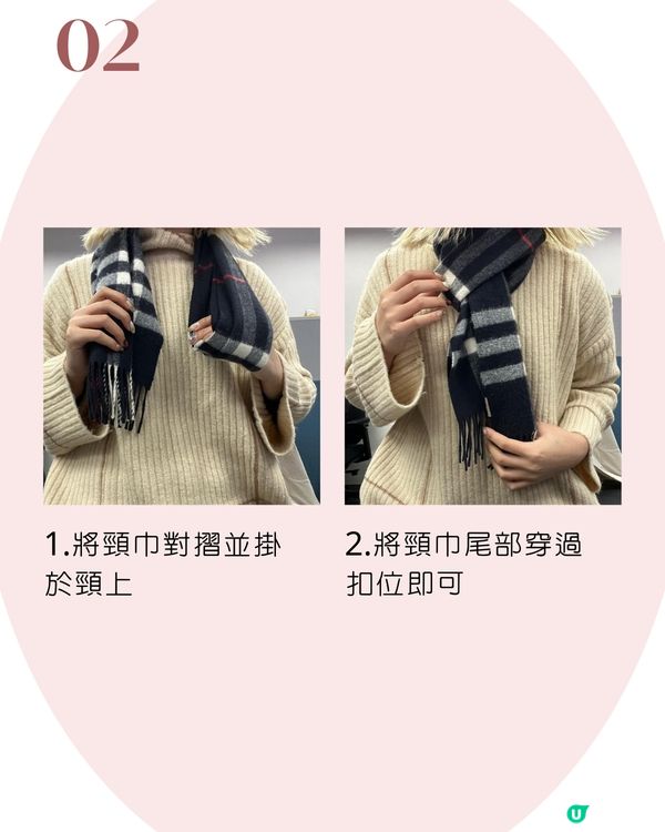 頸巾綁法 | 7種百搭日常造型 櫻花妹大愛顯瘦蝴蝶結🎀 手殘都綁到！😳附詳細圖解~