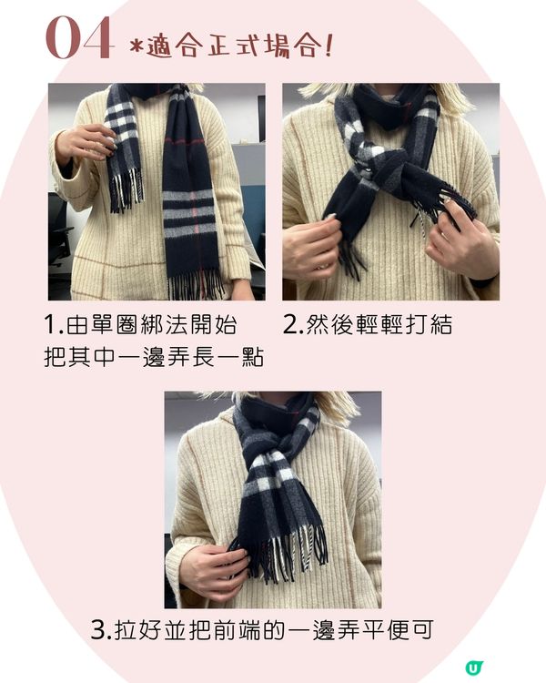 頸巾綁法 | 7種百搭日常造型 櫻花妹大愛顯瘦蝴蝶結🎀 手殘都綁到！😳附詳細圖解~