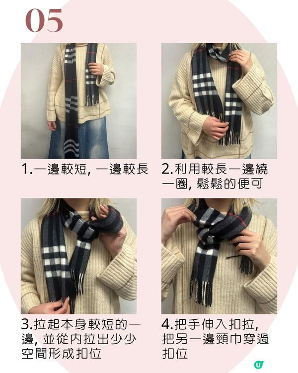 頸巾綁法 | 7種百搭日常造型 櫻花妹大愛顯瘦蝴蝶結🎀 手殘都綁到！😳附詳細圖解~