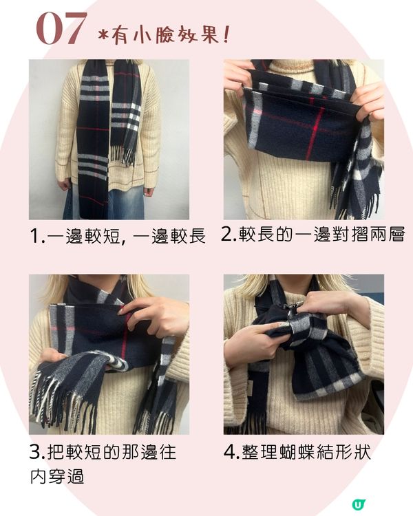 頸巾綁法 | 7種百搭日常造型 櫻花妹大愛顯瘦蝴蝶結🎀 手殘都綁到！😳附詳細圖解~