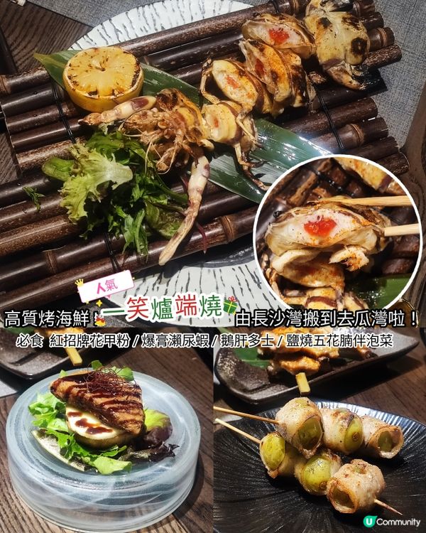 ## 土瓜灣新店！一笑爐端燒🔥海鮮控必去！