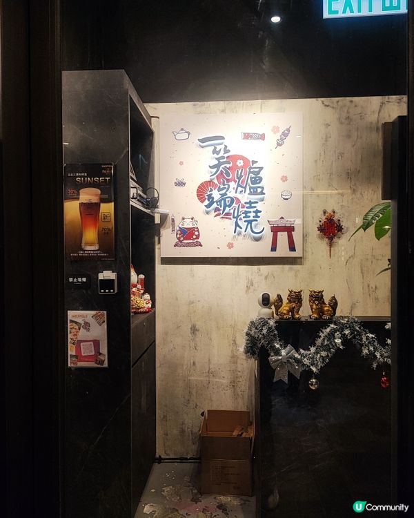 ## 土瓜灣新店！一笑爐端燒🔥海鮮控必去！