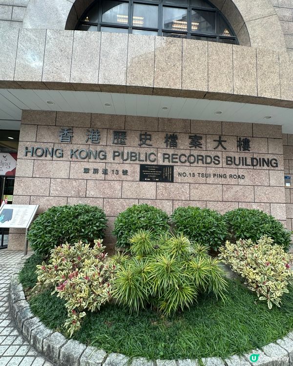 香港歷史檔案大樓