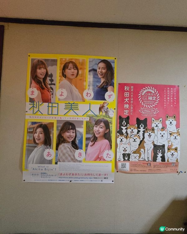 大館市秋田犬溫泉旅館