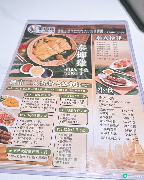 荃灣｜嫩滑泰椰雞