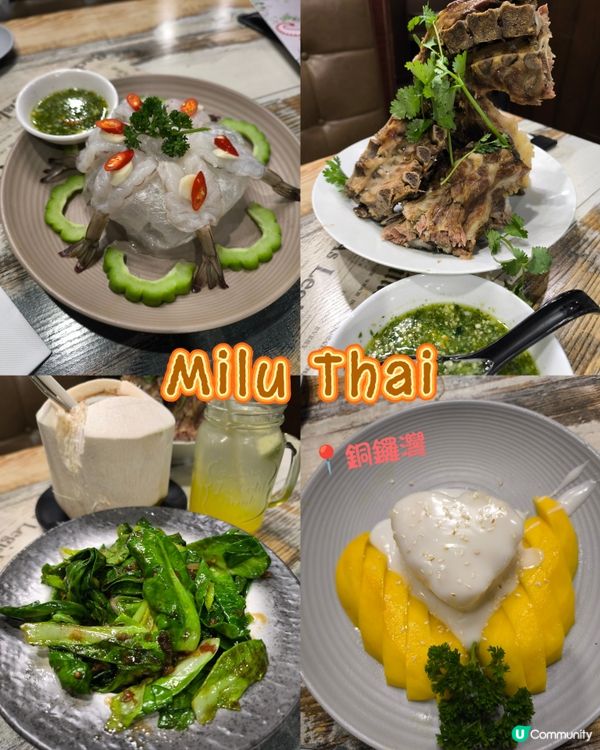 食在銅鑼灣 - Milu Thai