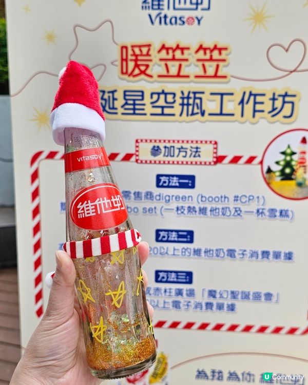 赤柱聖誕市集，維他奶同你分享暖意！