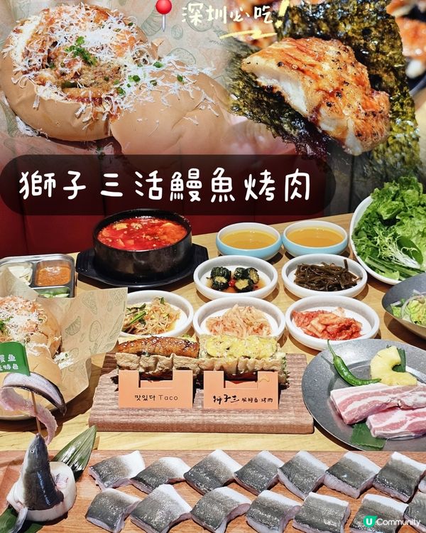 📍深圳必吃~獅子三活鰻魚烤肉🍽