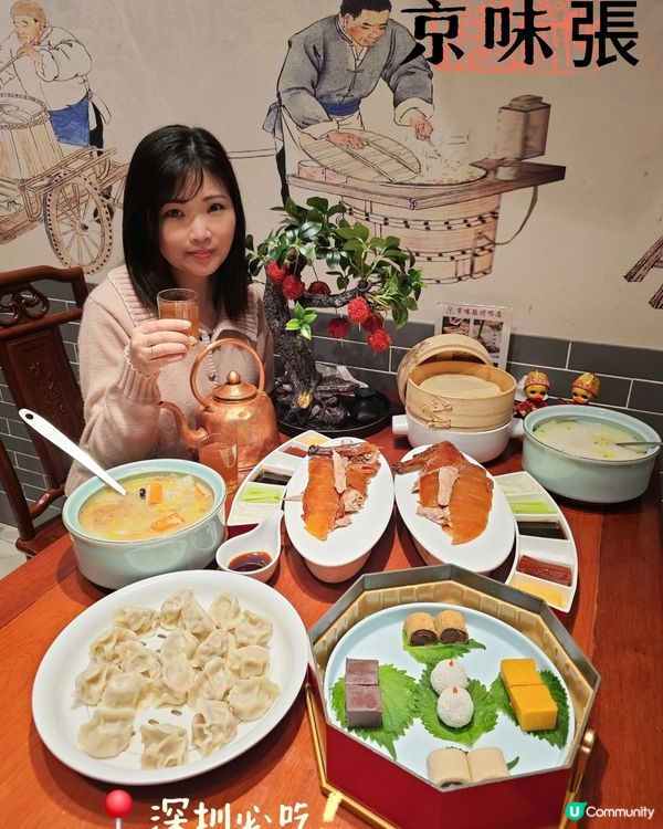 📍深圳必吃傳統北京風味～京味張北京烤鴨