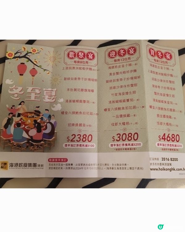 ❤️普通酒樓冬至飯 