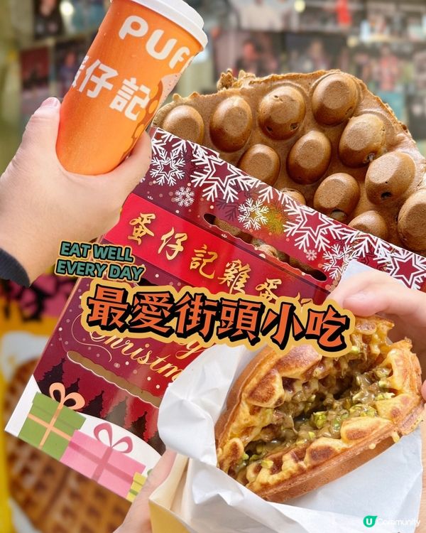 最愛街頭小吃🤍伯爵茶麻糬雞蛋仔